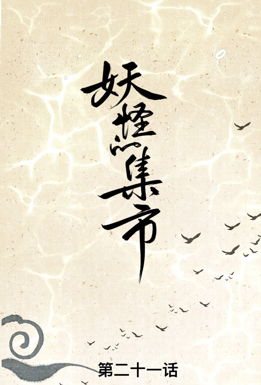021 生无贱命-第21话