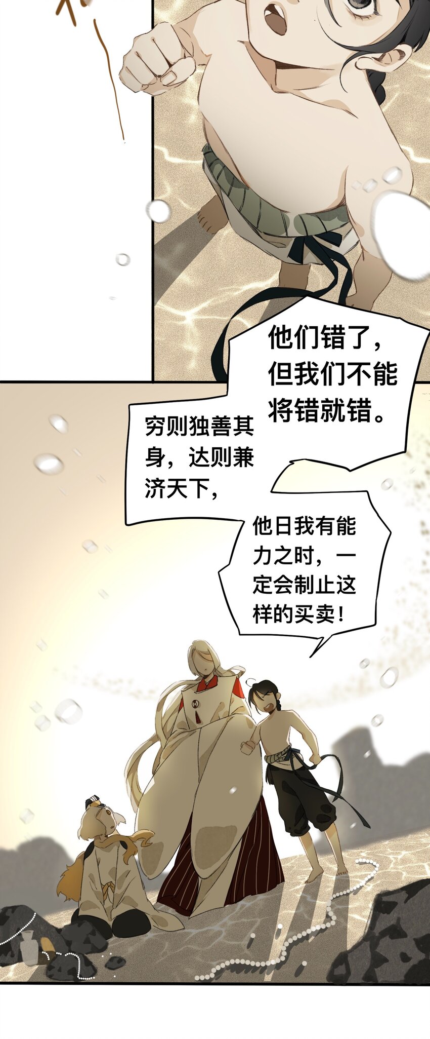 021 生无贱命-第21话