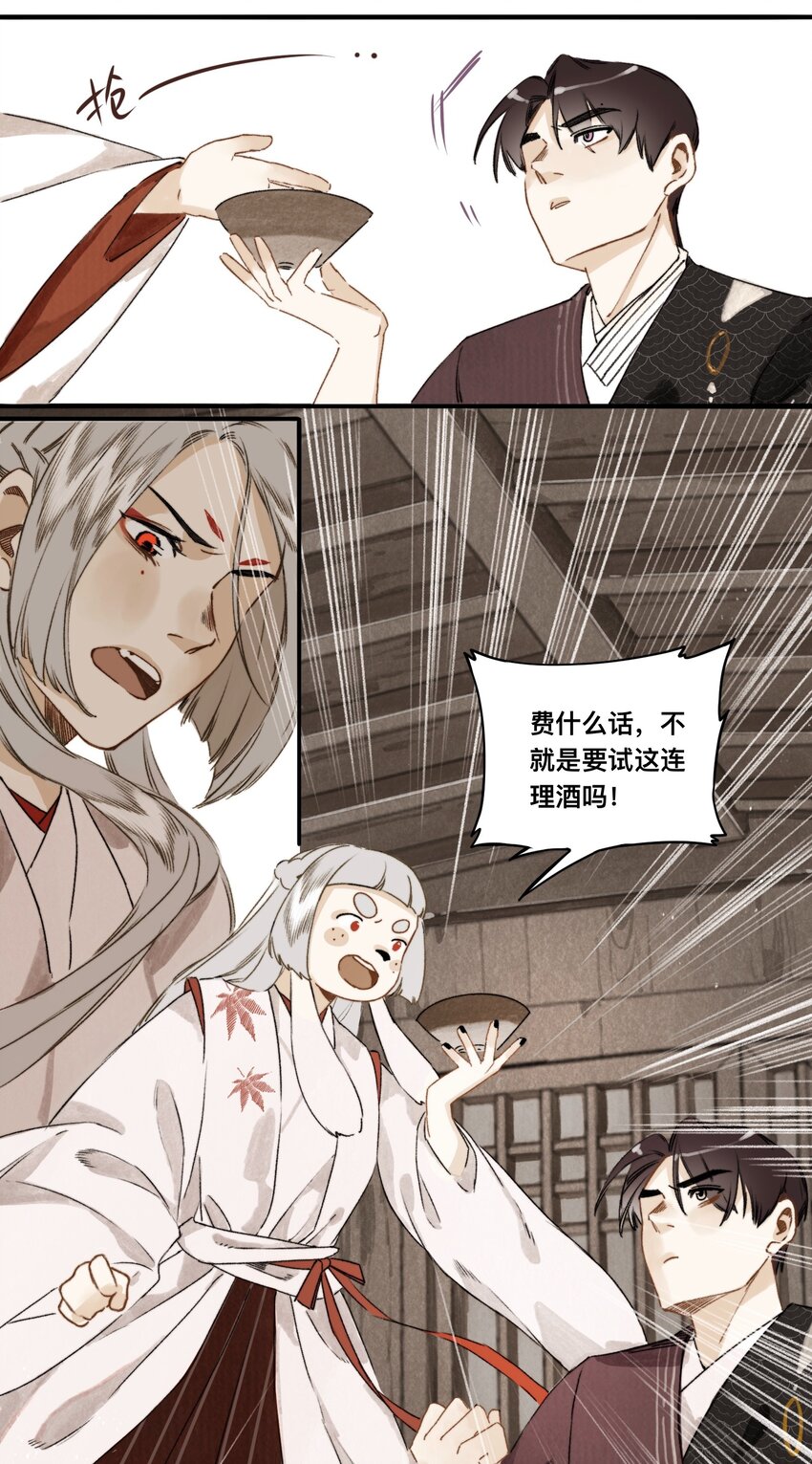 030 连理酒-第31话