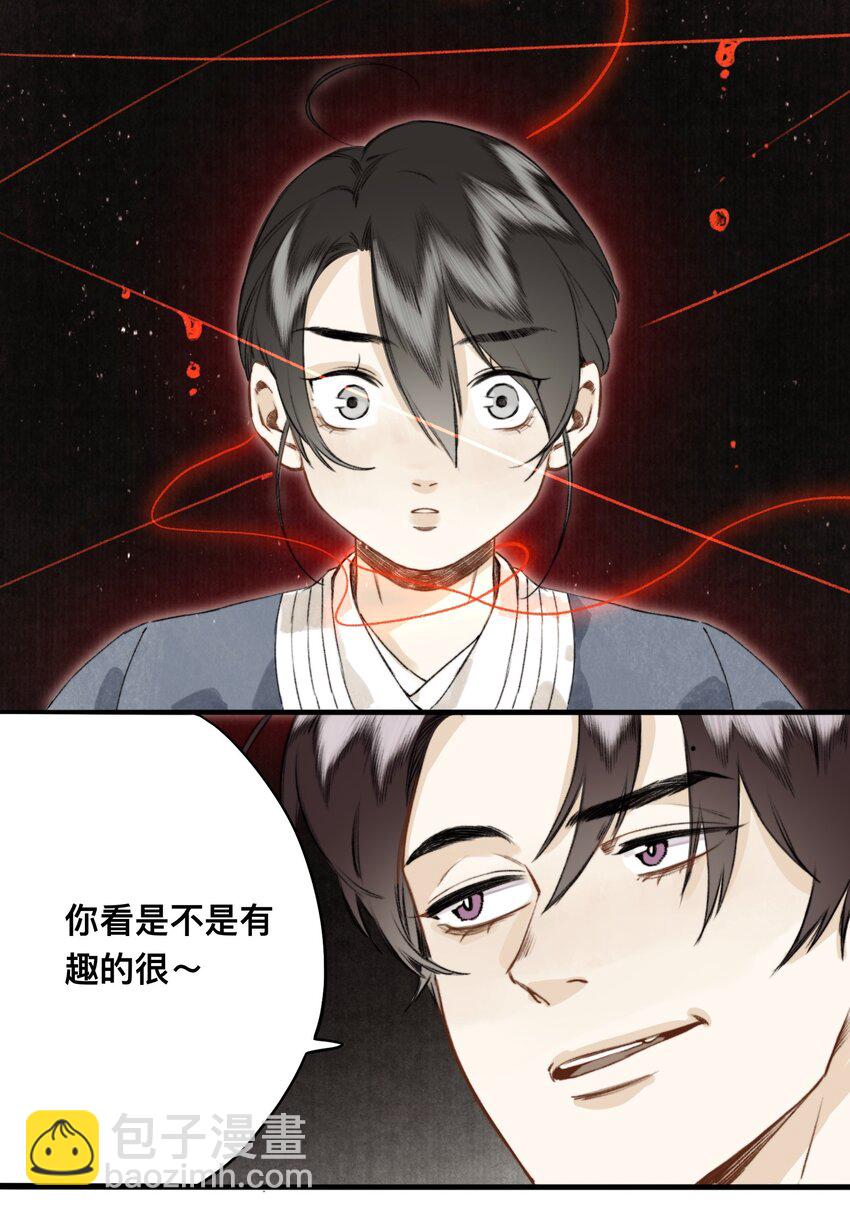 030 连理酒-第31话
