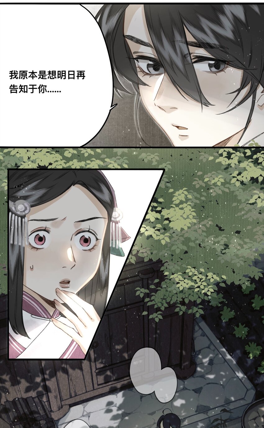 032 心有所属-第33话