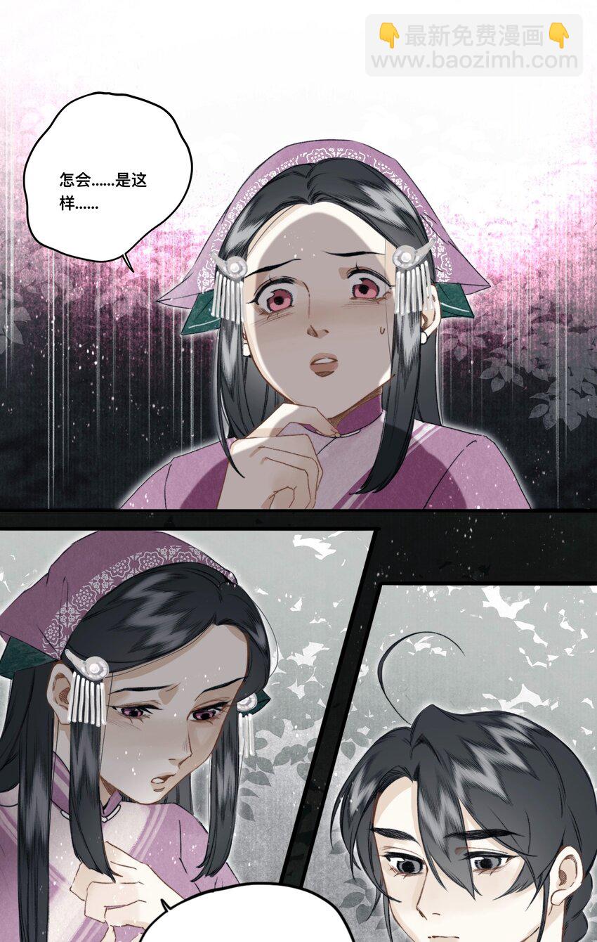 032 心有所属-第33话