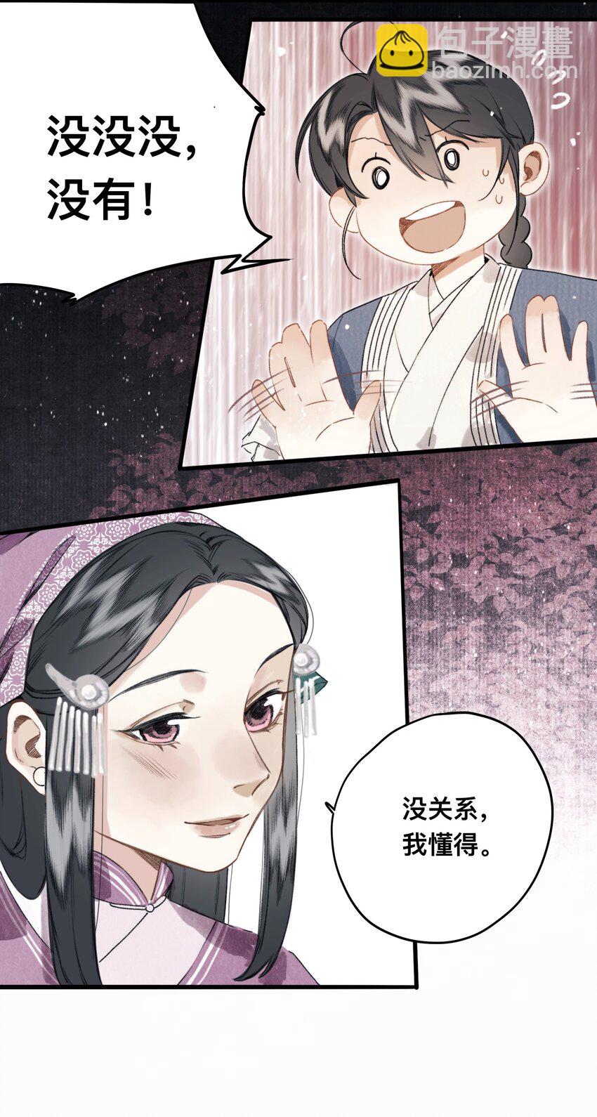 032 心有所属-第33话