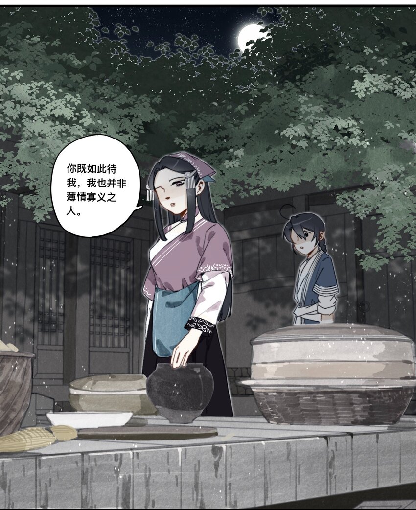 032 心有所属-第33话