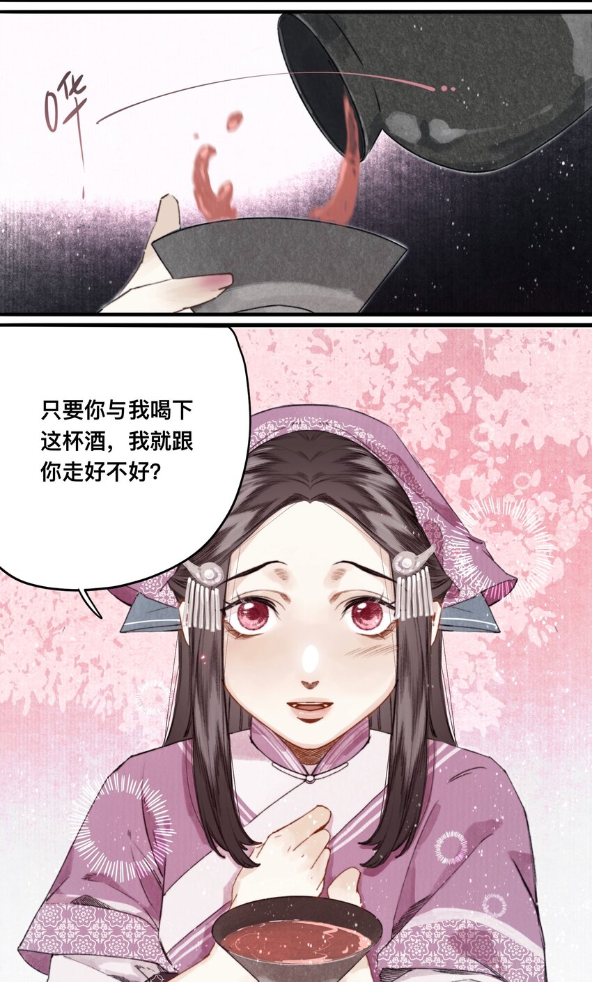 032 心有所属-第33话