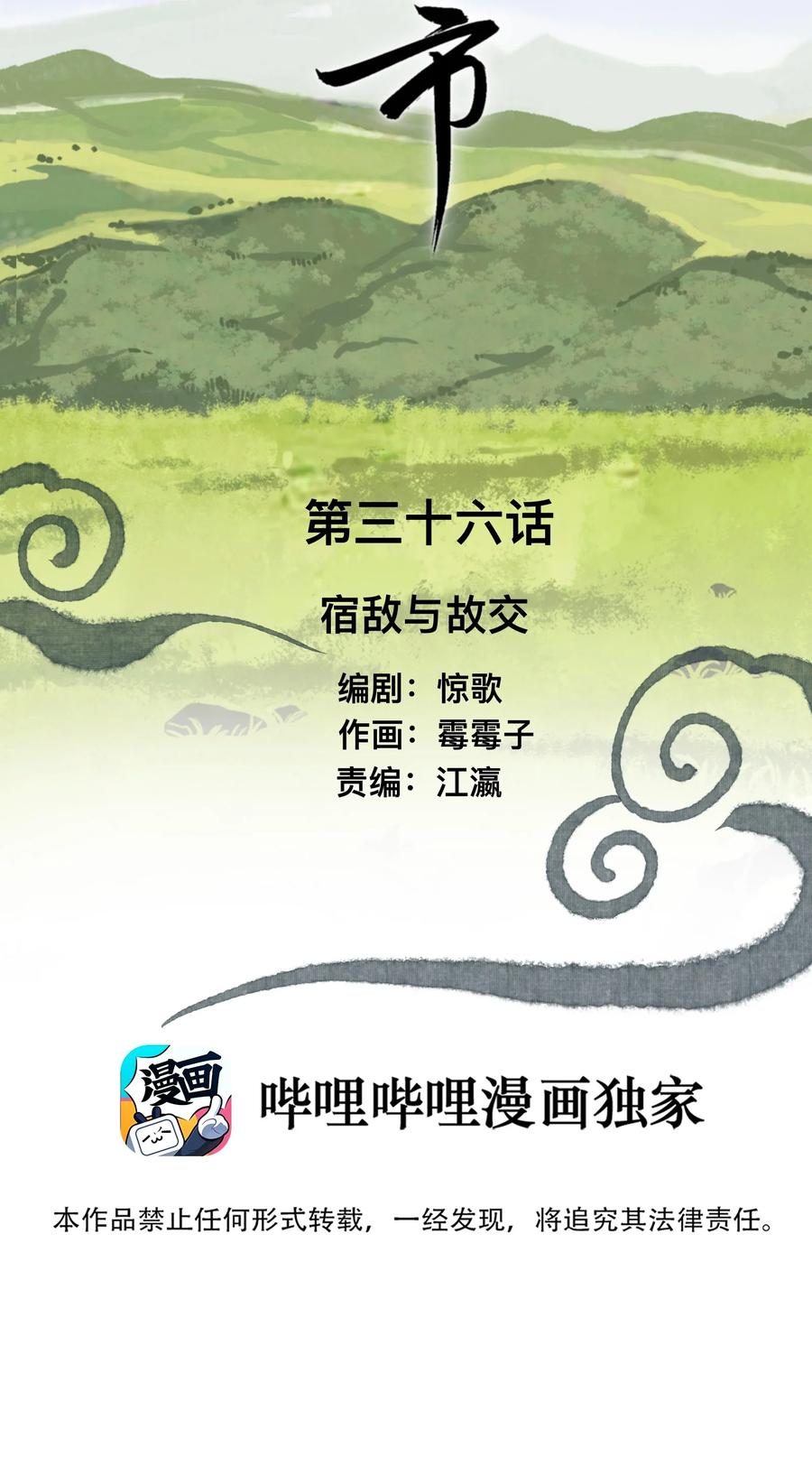 036 宿敌与故交-第39话