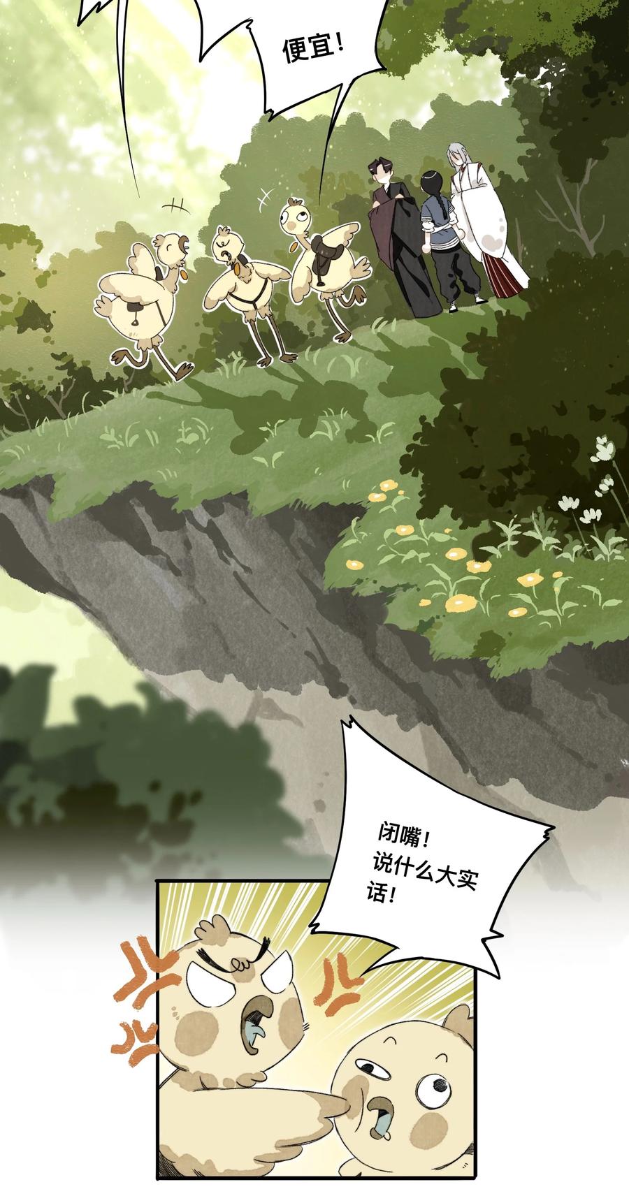 036 宿敌与故交-第39话