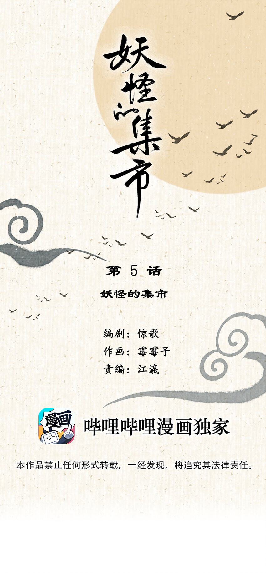 005 妖怪的集市-第5话
