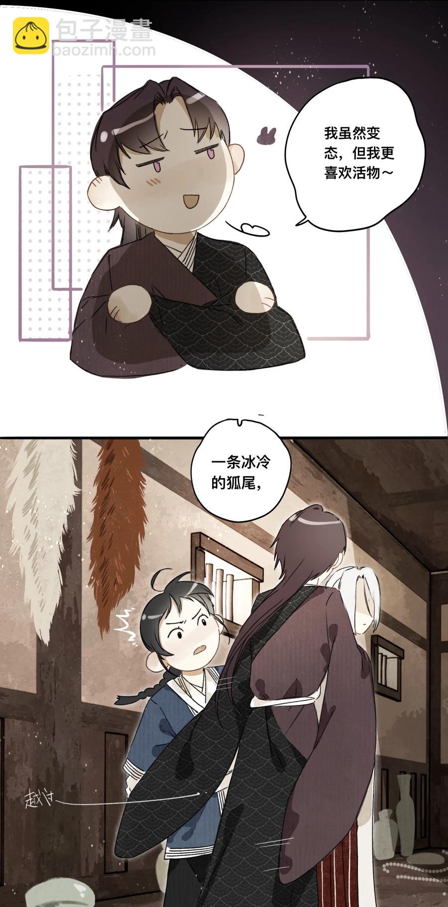 038 狐尾-第41话