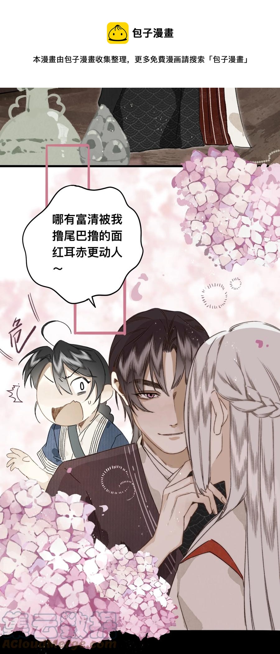 038 狐尾-第41话