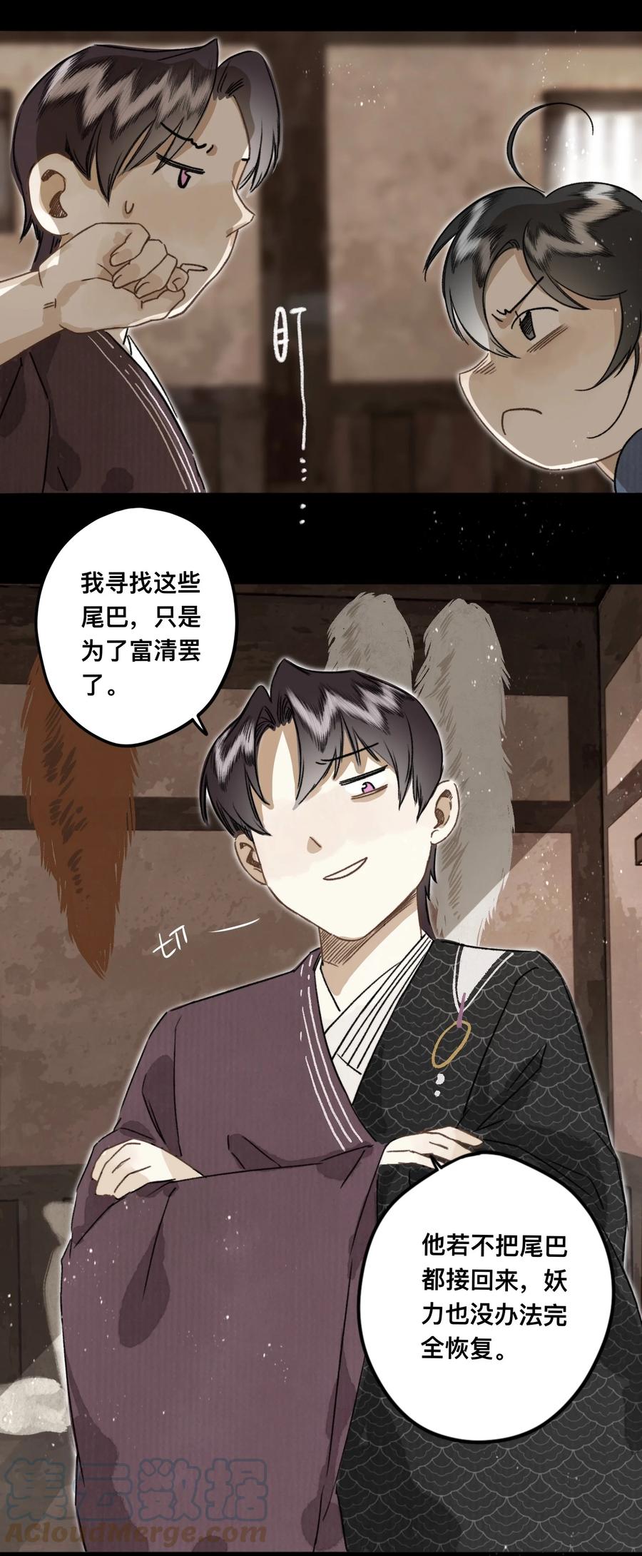 038 狐尾-第41话