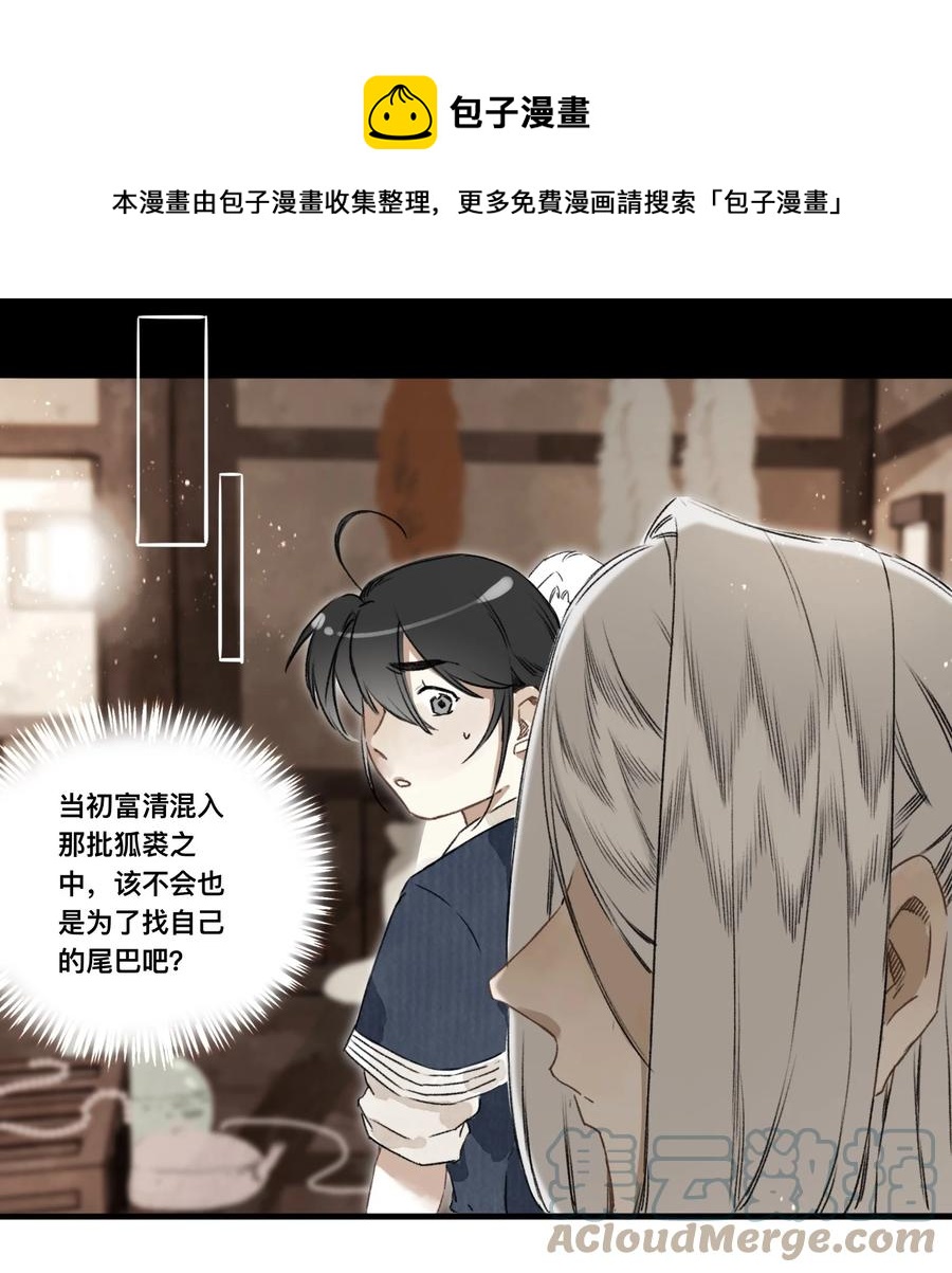 038 狐尾-第41话