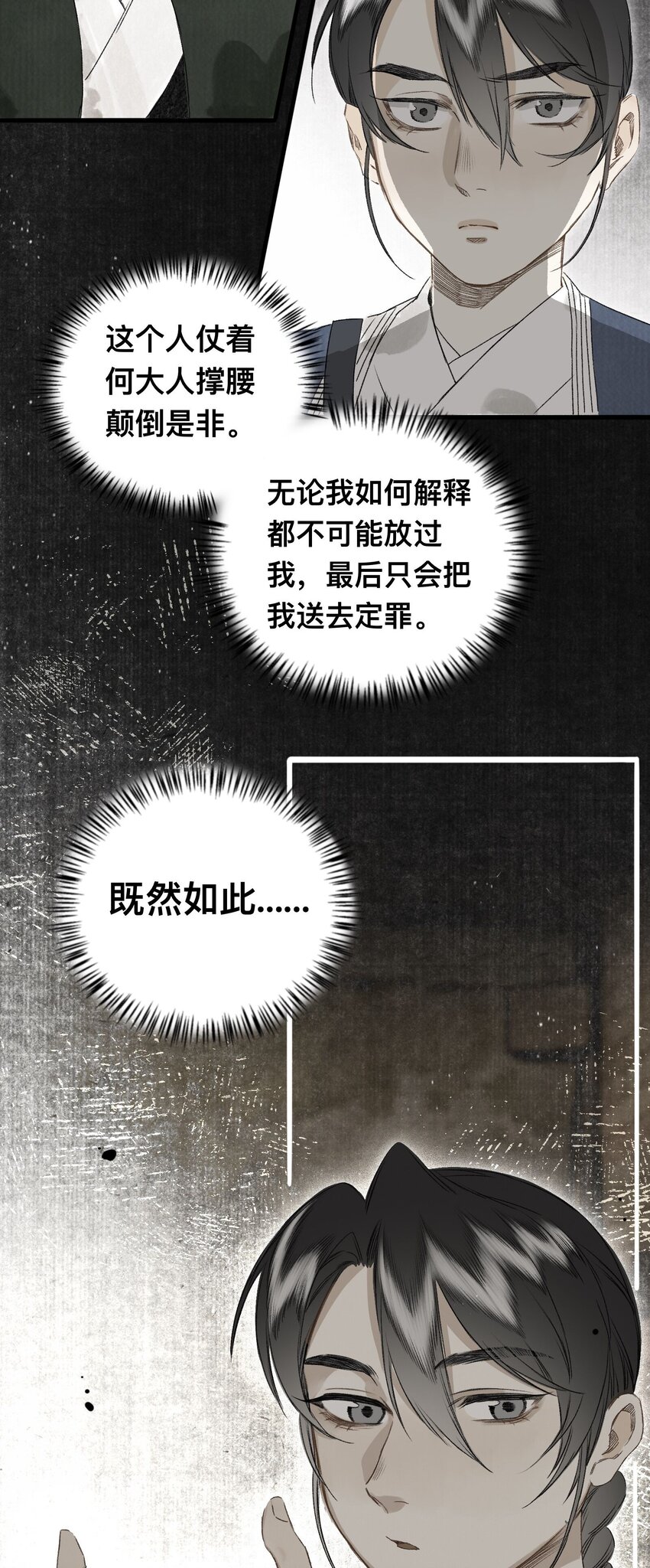 040 人不如妖-第43话
