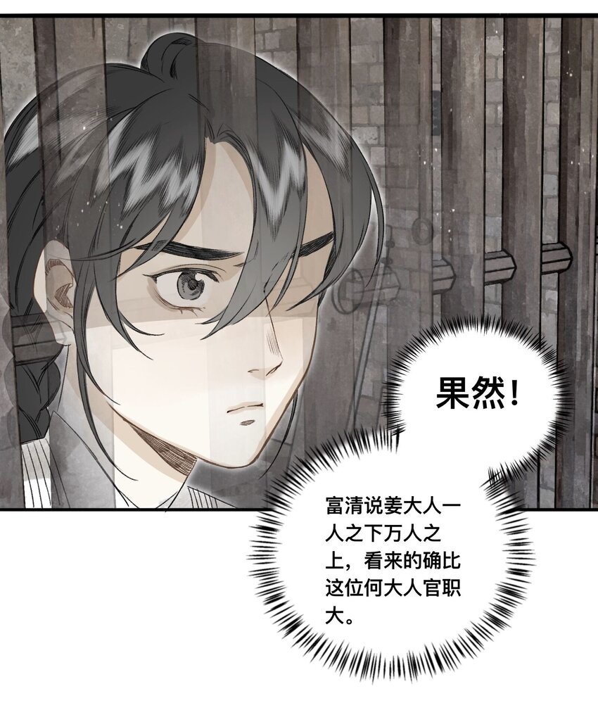 040 人不如妖-第43话