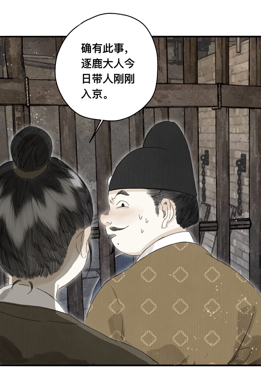 040 人不如妖-第43话