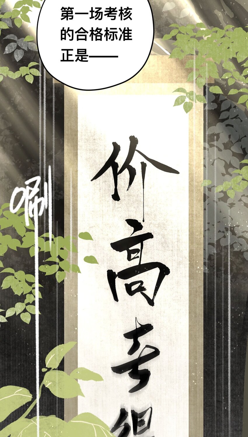 046 考核开始-第49话