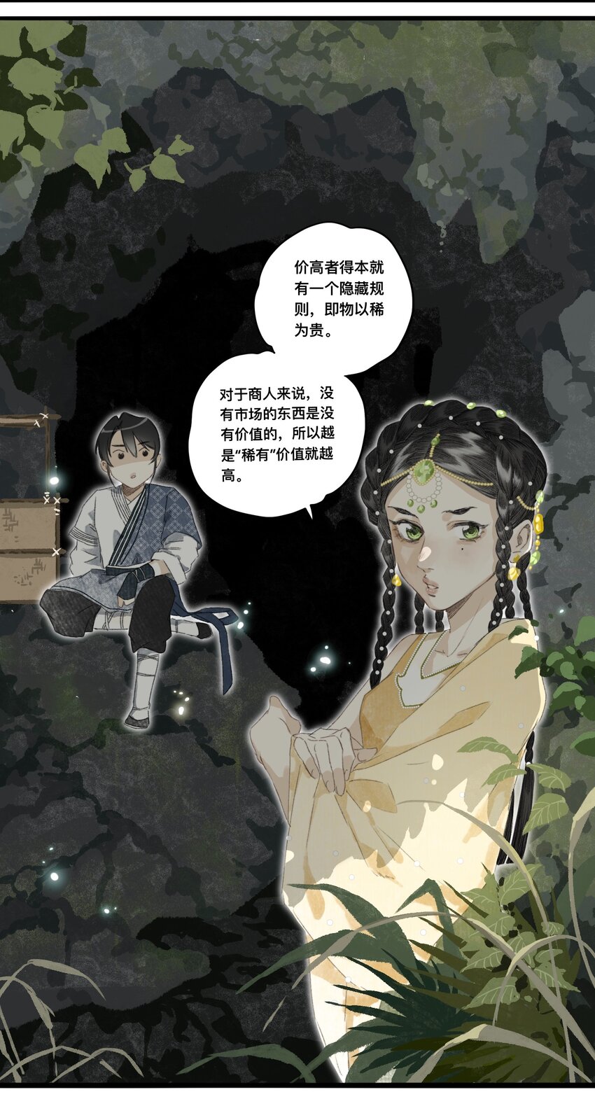 048 隐藏规则-第51话