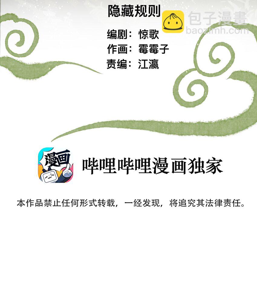 048 隐藏规则-第51话
