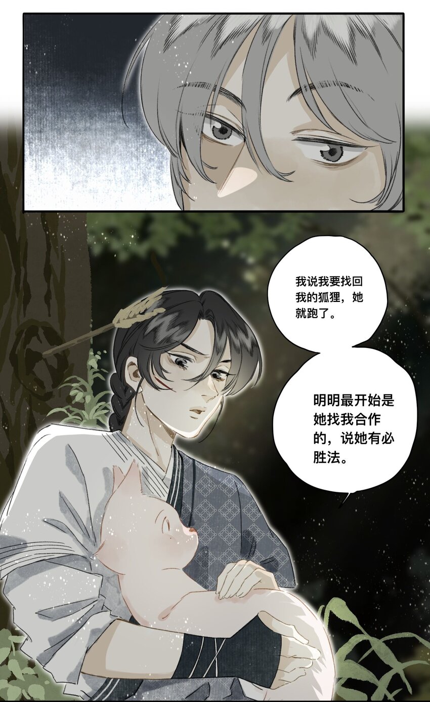 050 离间-第53话