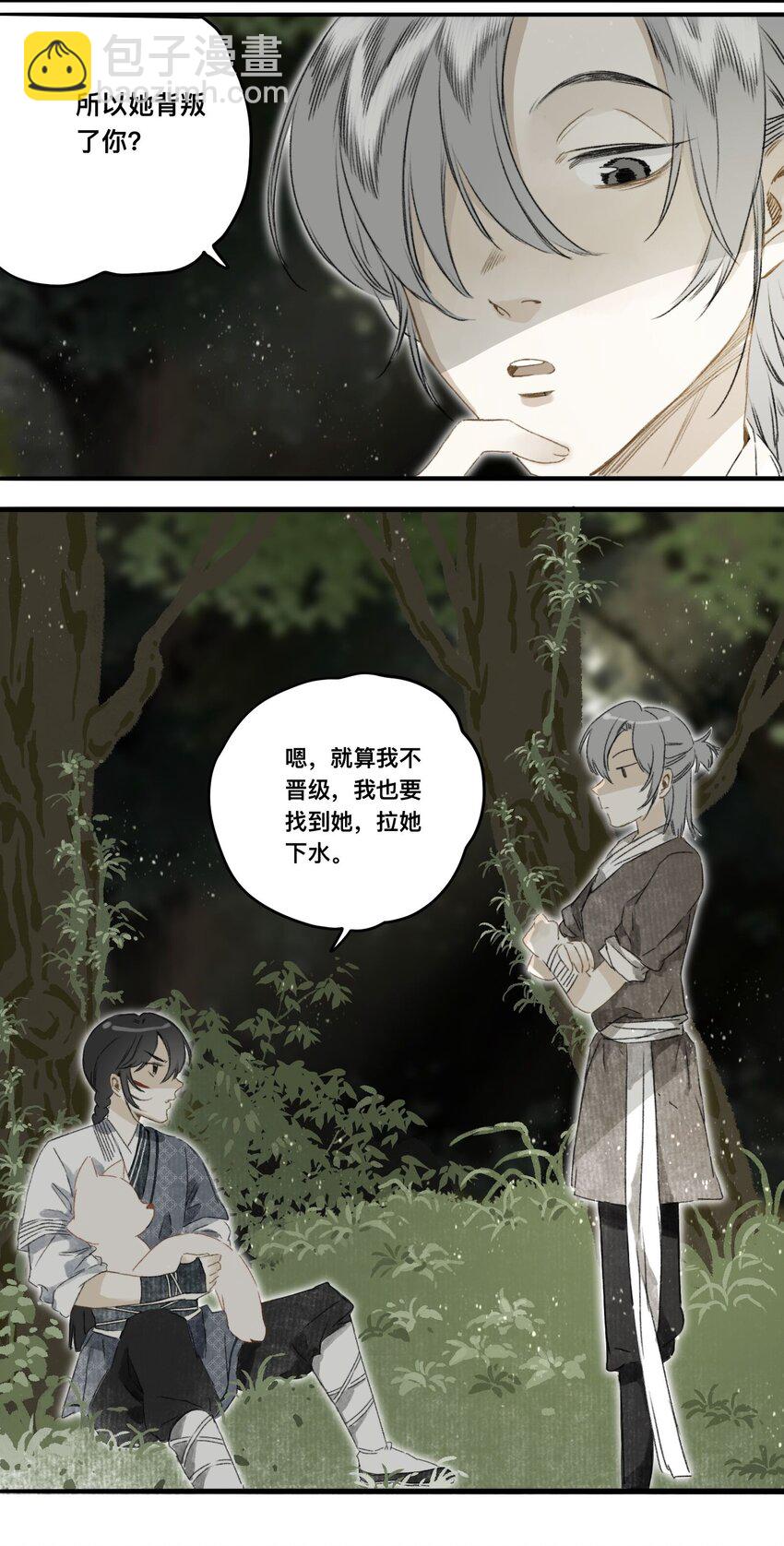 050 离间-第53话