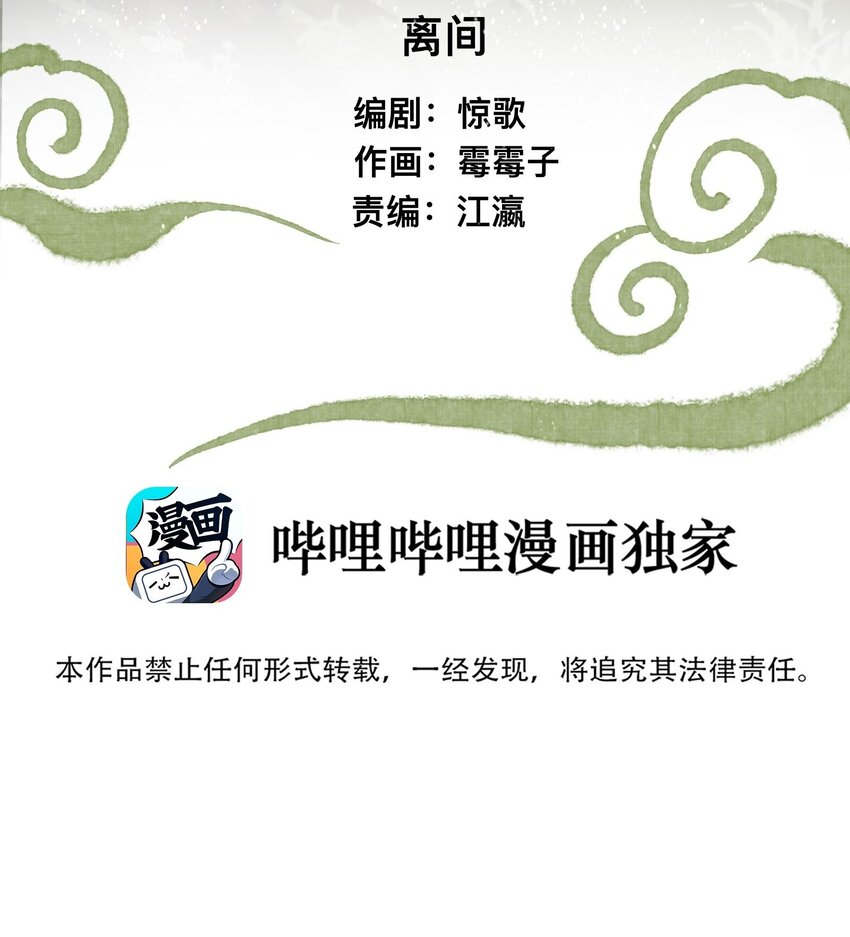 050 离间-第53话