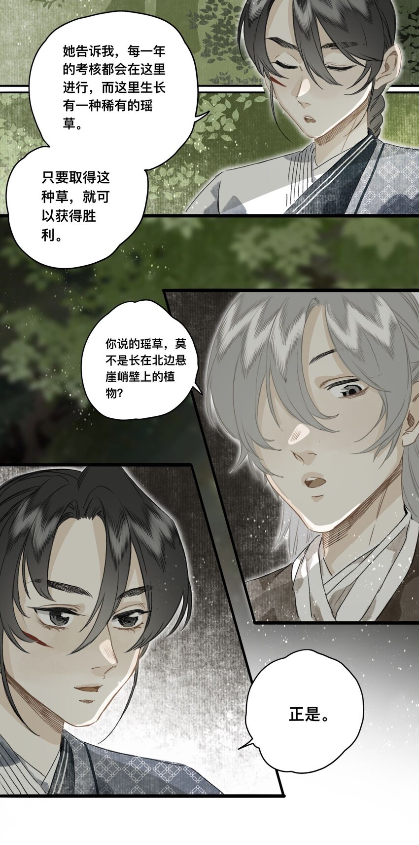 050 离间-第53话