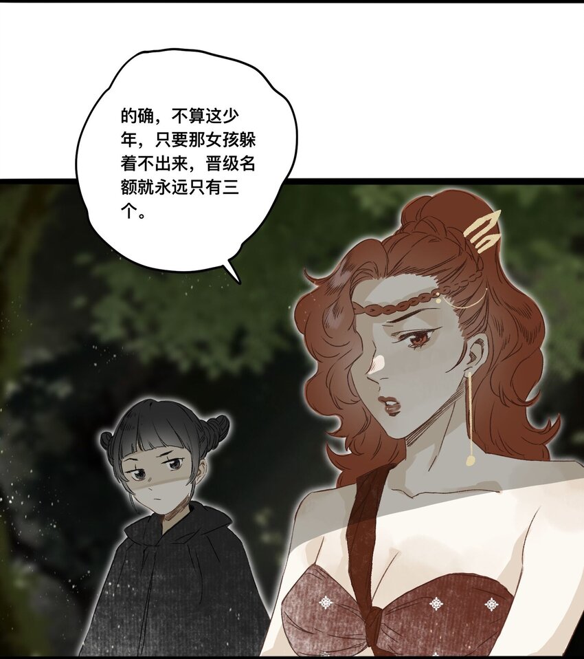 050 离间-第53话