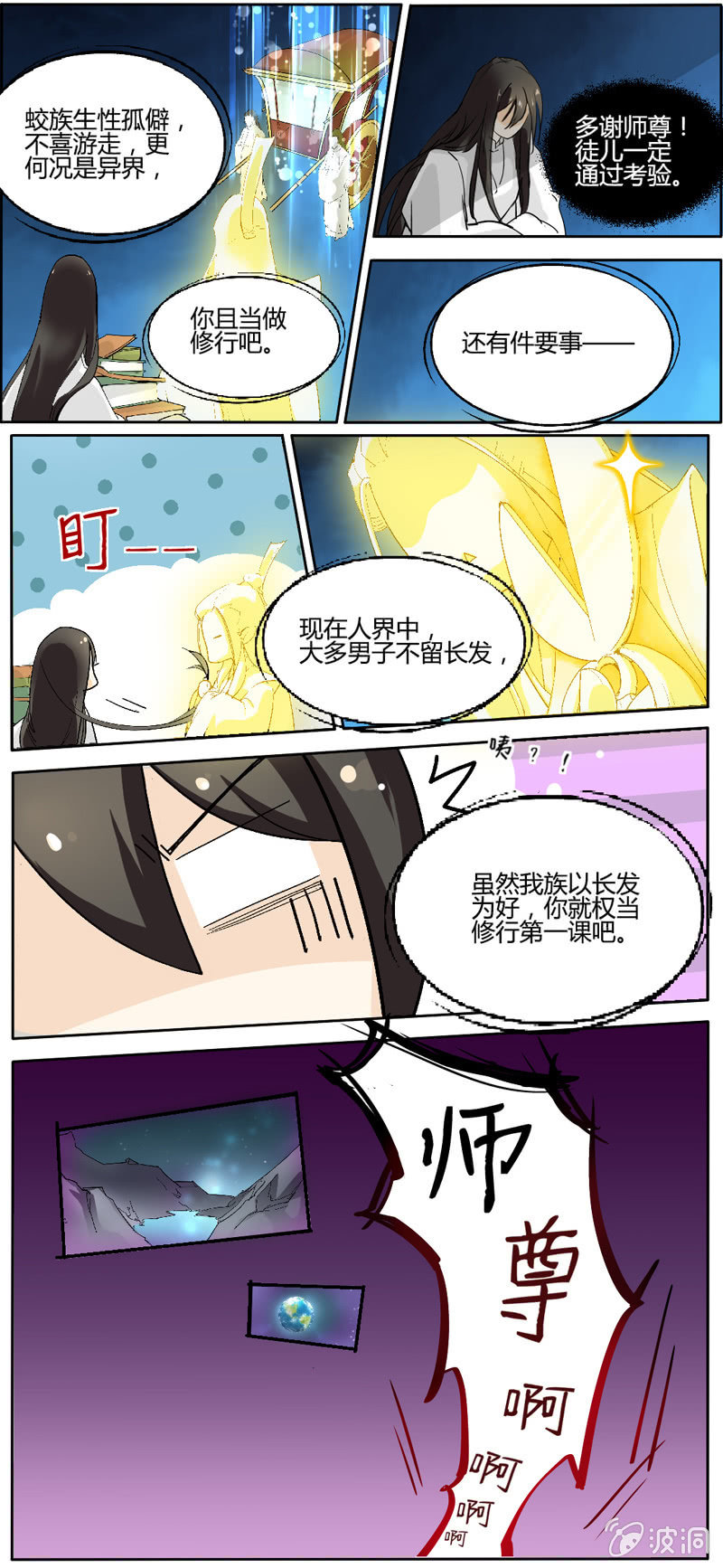 不速之妖怪-第1话