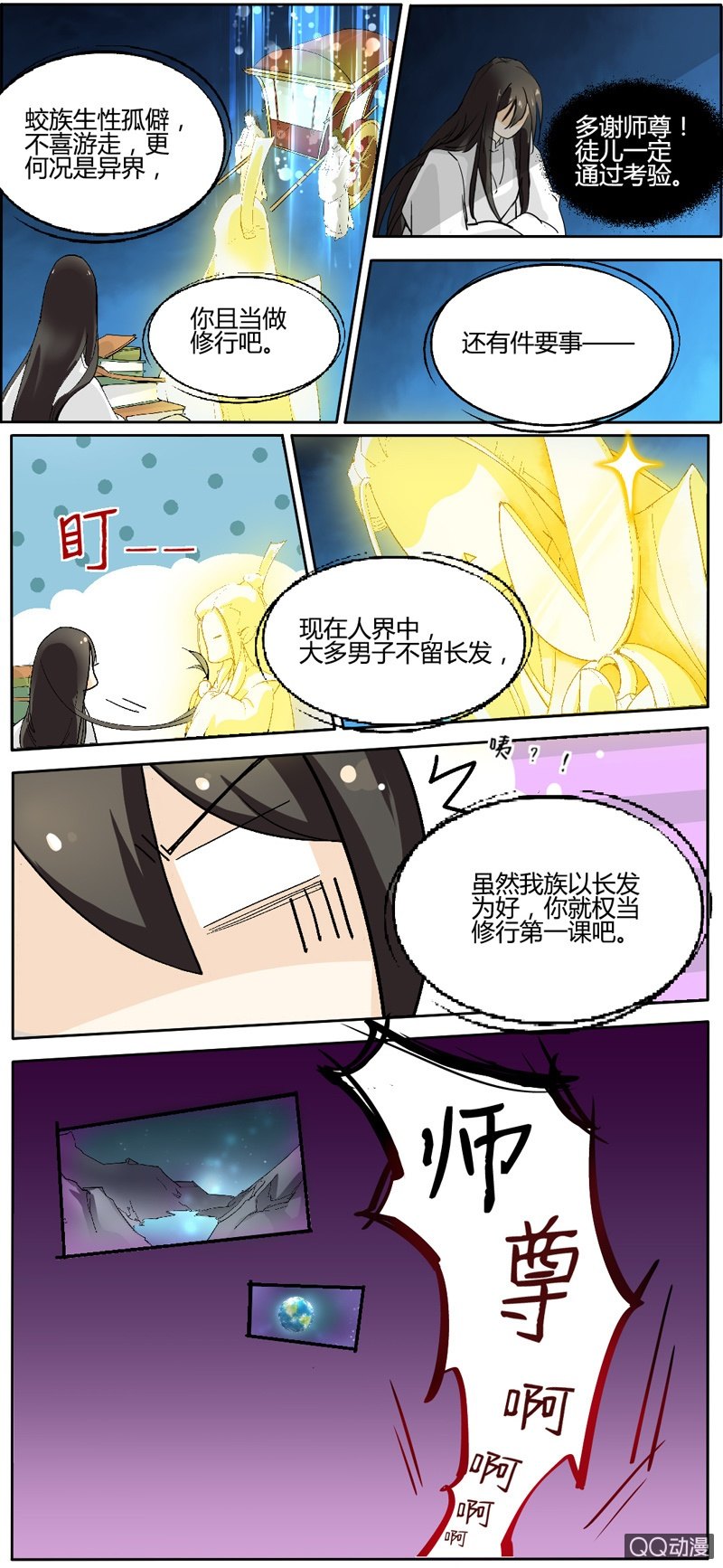 不速之妖怪-第1话