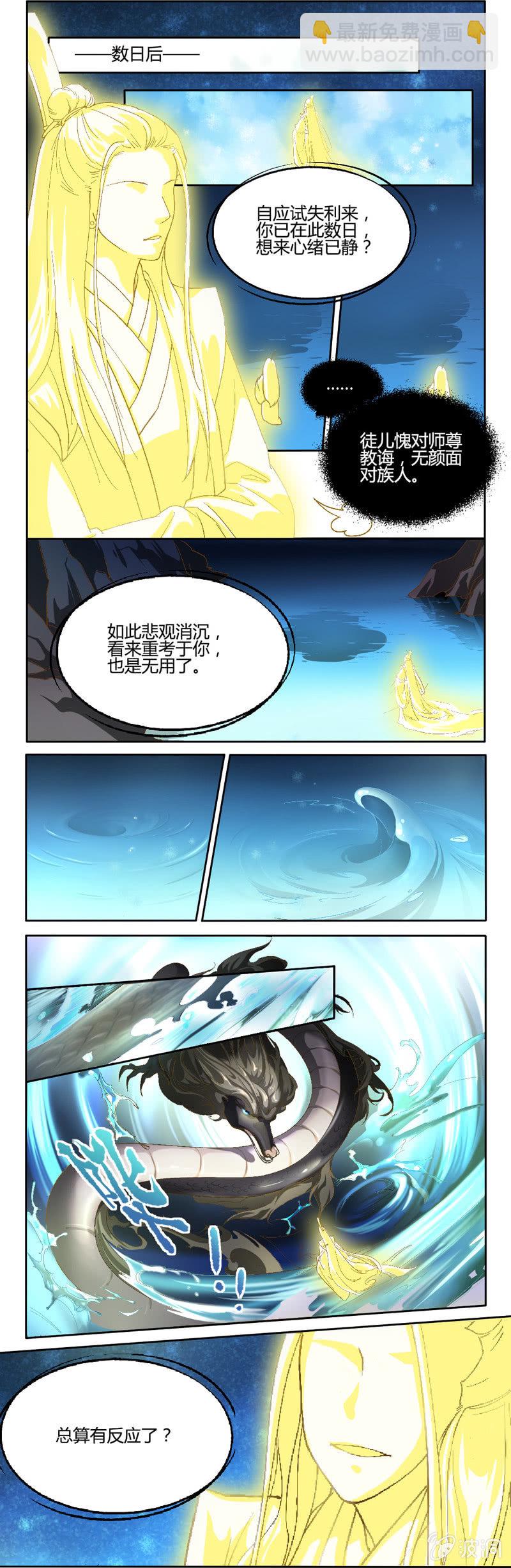 不速之妖怪-第1话