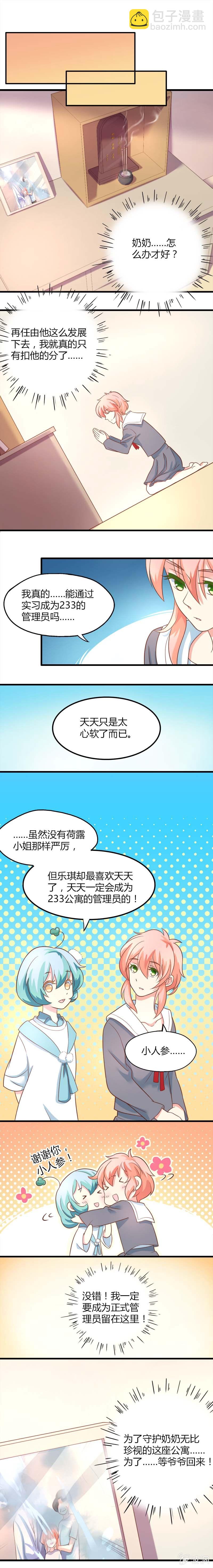 套路-第11话