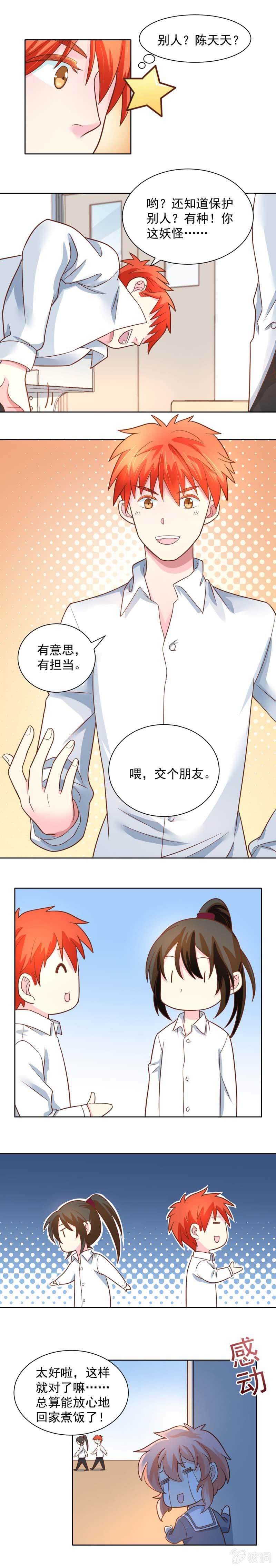 做个朋友-第19话