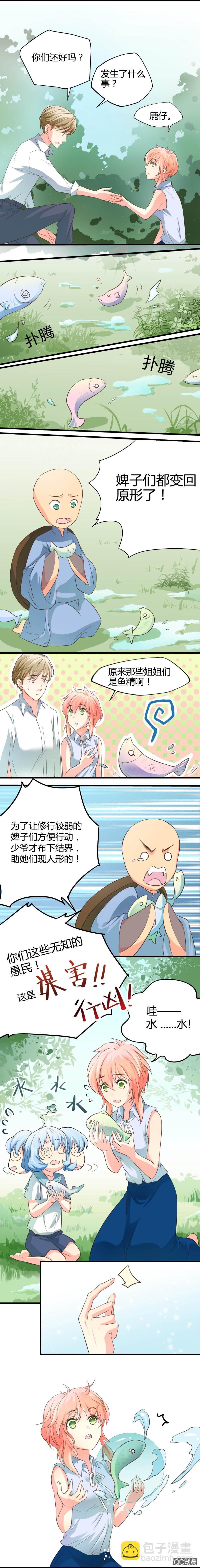 我叫玄鲤-第3话