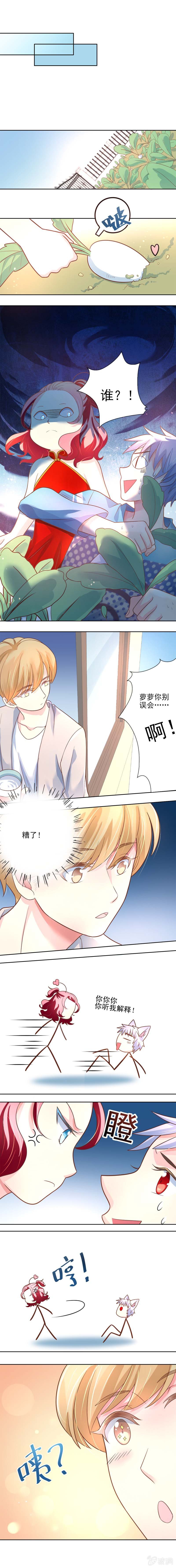 萝萝is watching you！-第25话