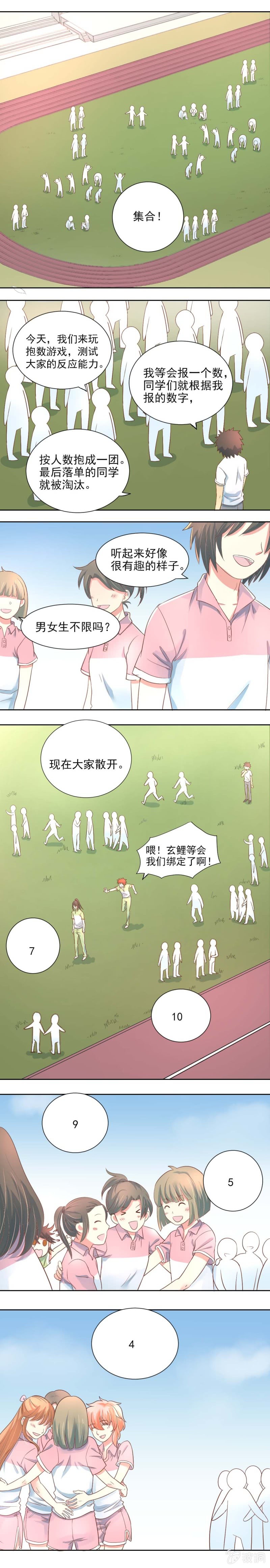 抱数-第31话