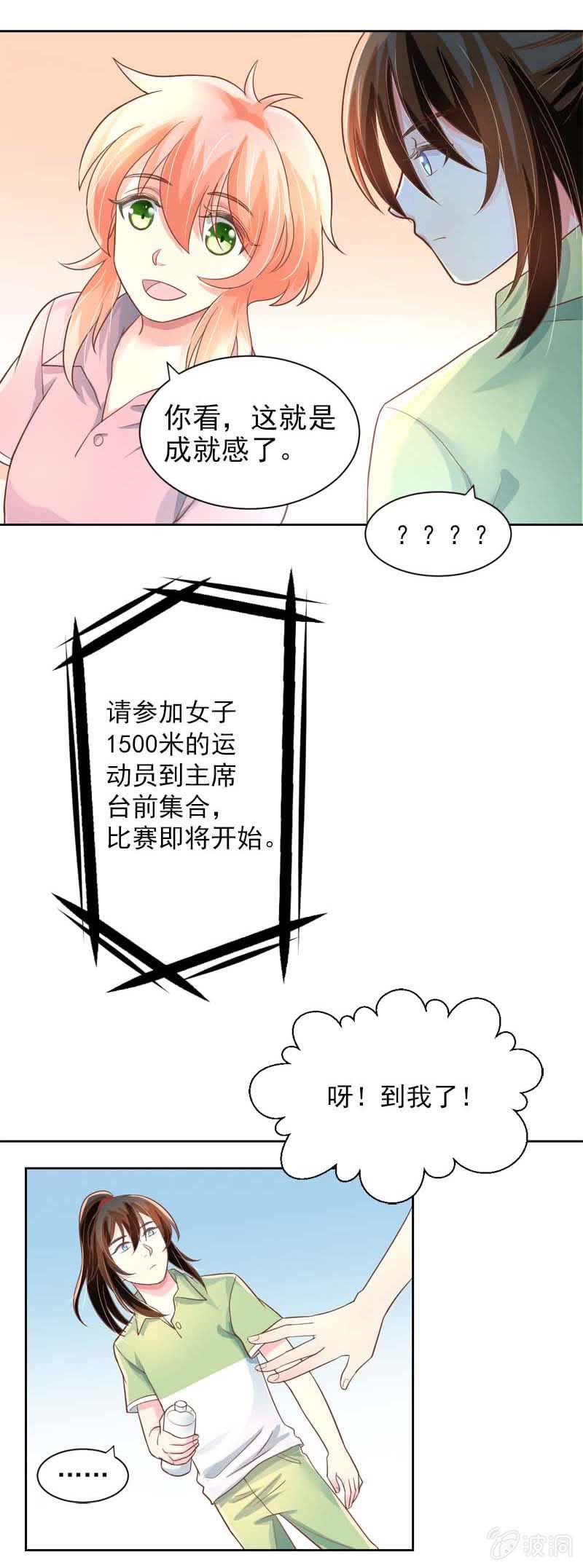 运动会-第33话