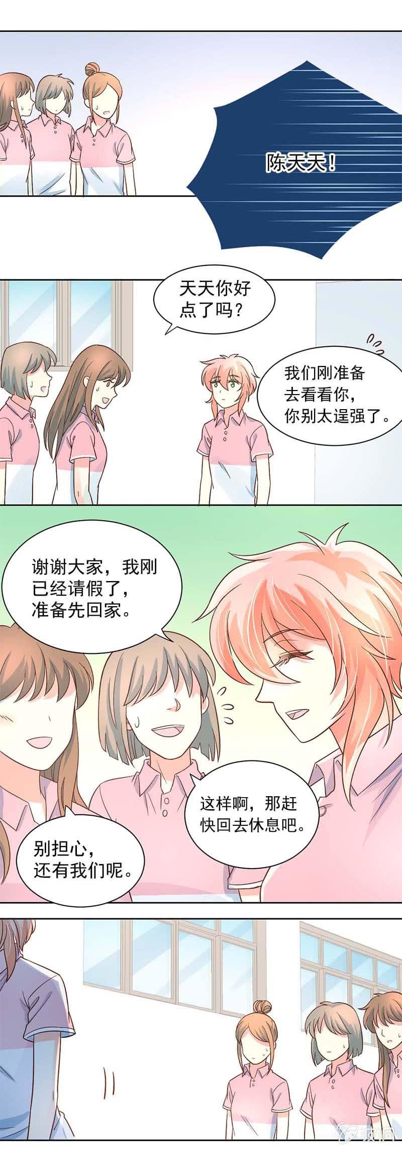 天天的朋友-第35话