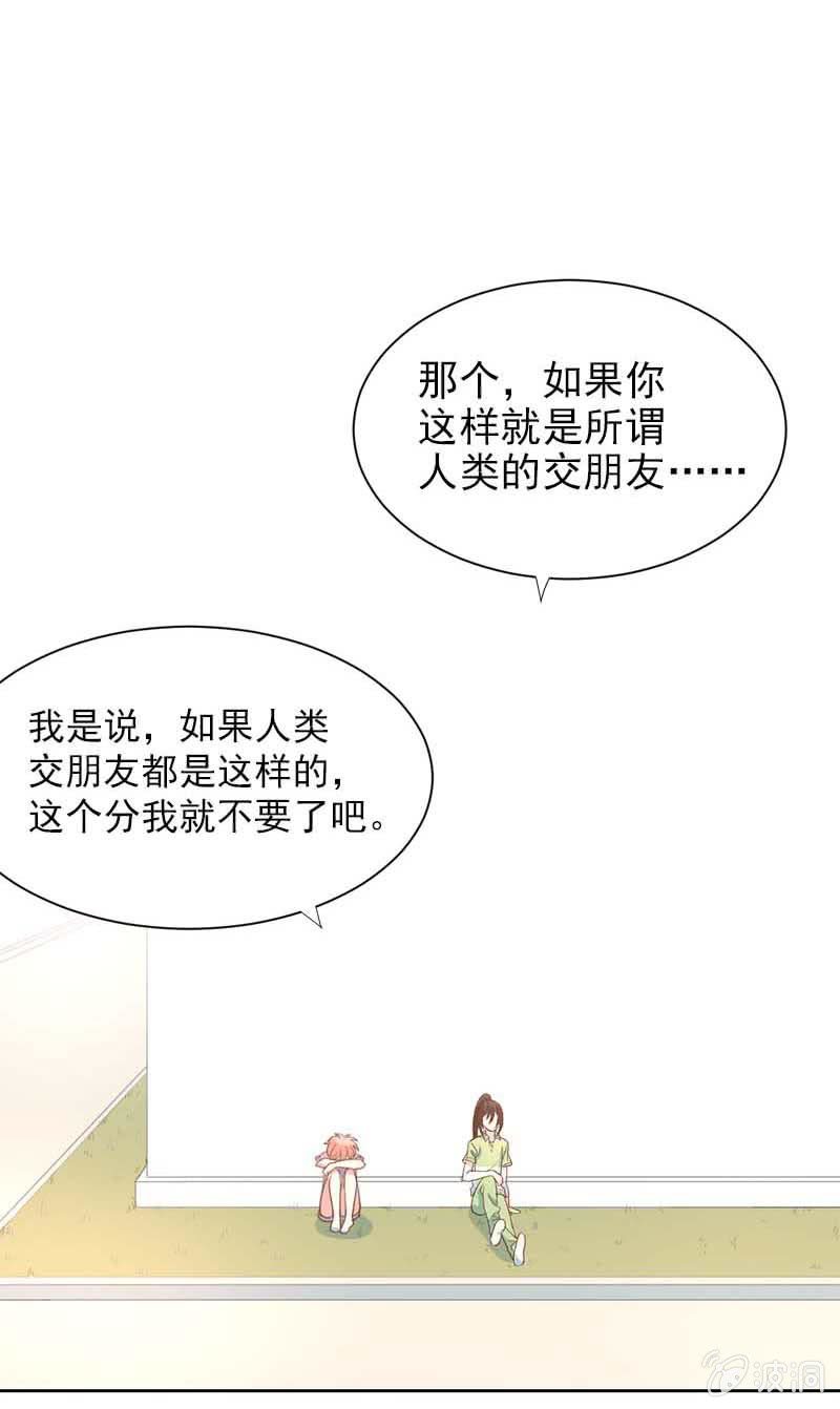 天天的朋友-第35话