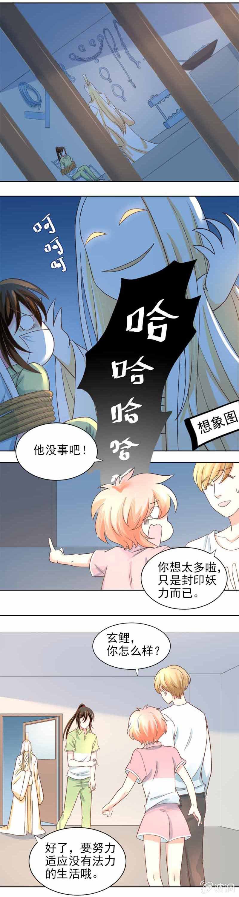 人不如妖-第37话