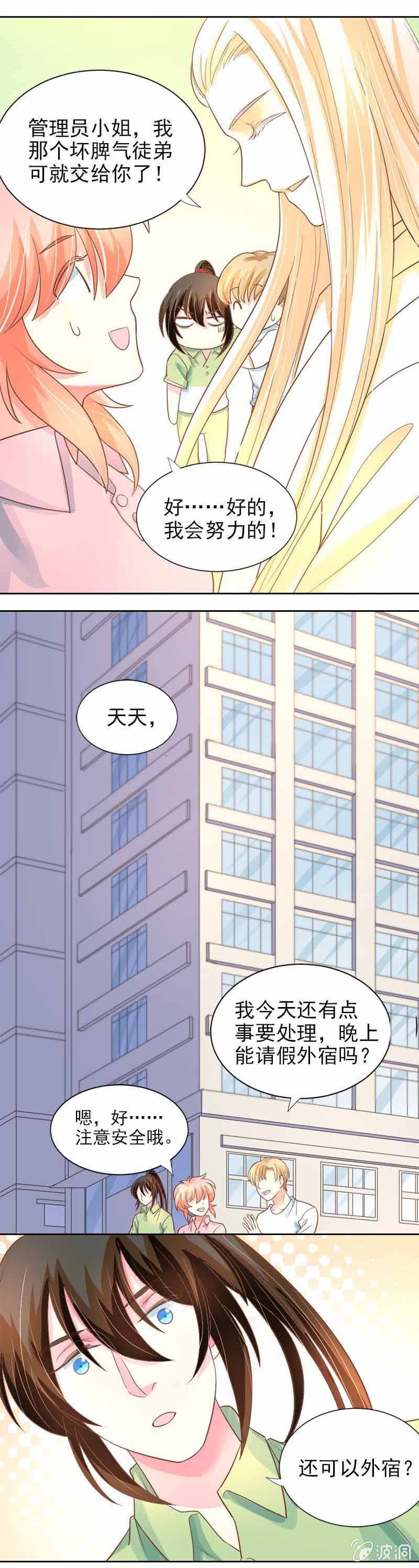 人不如妖-第37话