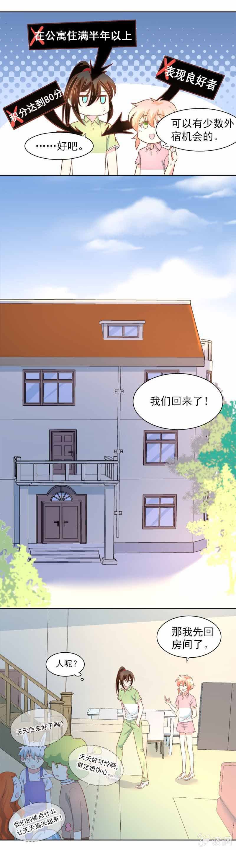 人不如妖-第37话