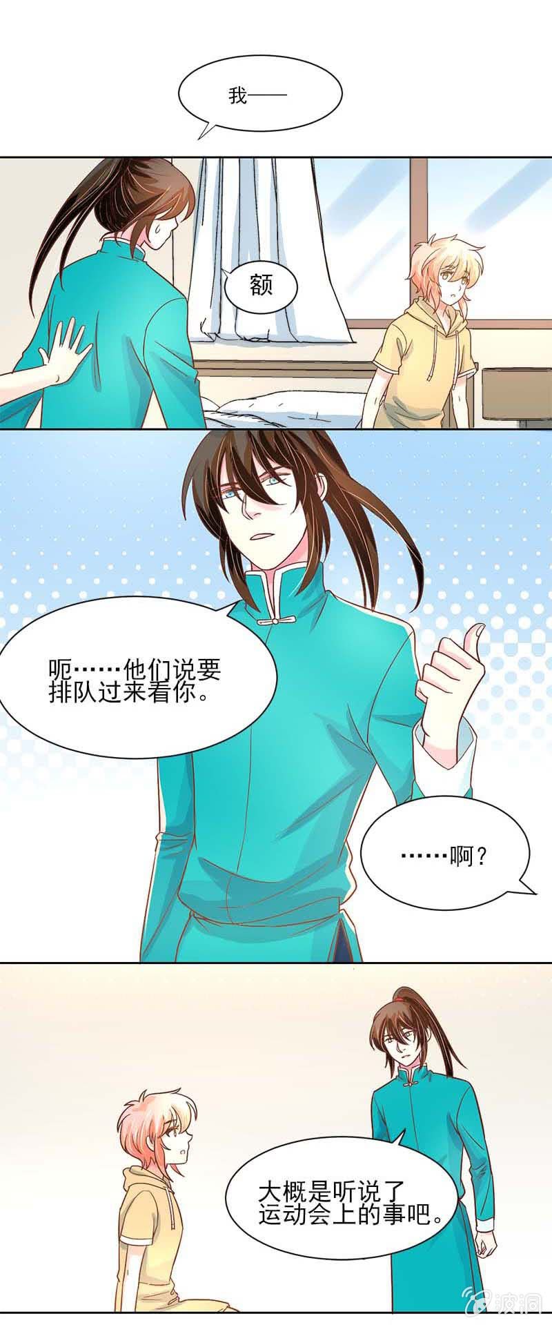 人不如妖-第37话