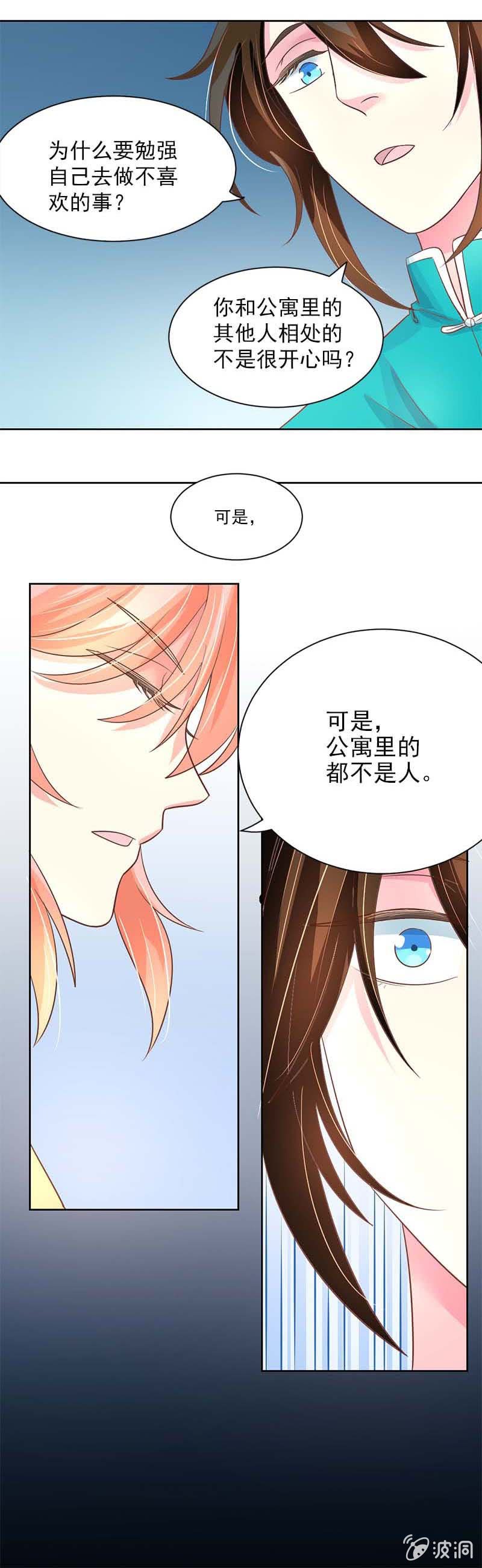 人不如妖-第37话