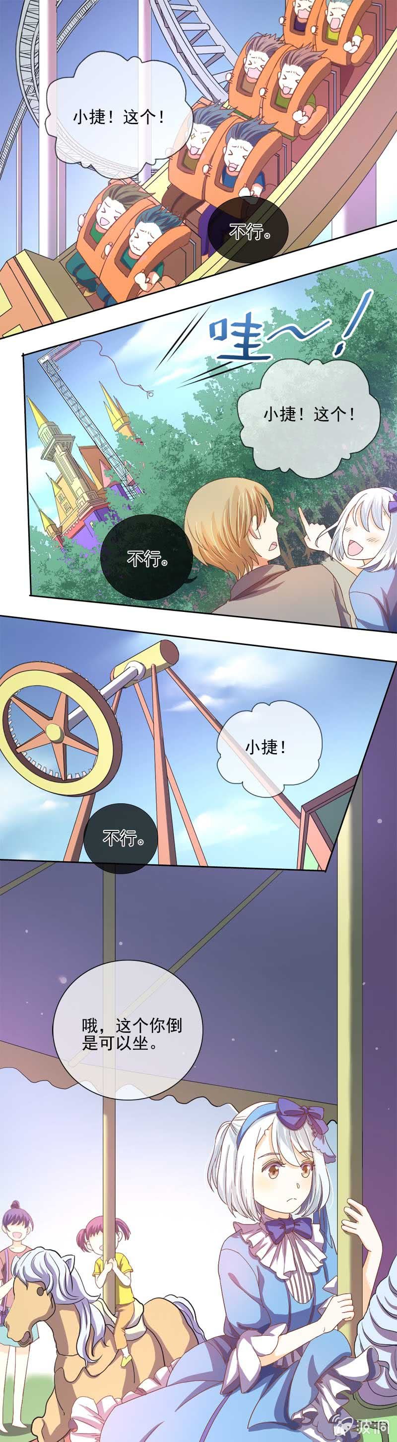 请带我去游乐场！-第43话