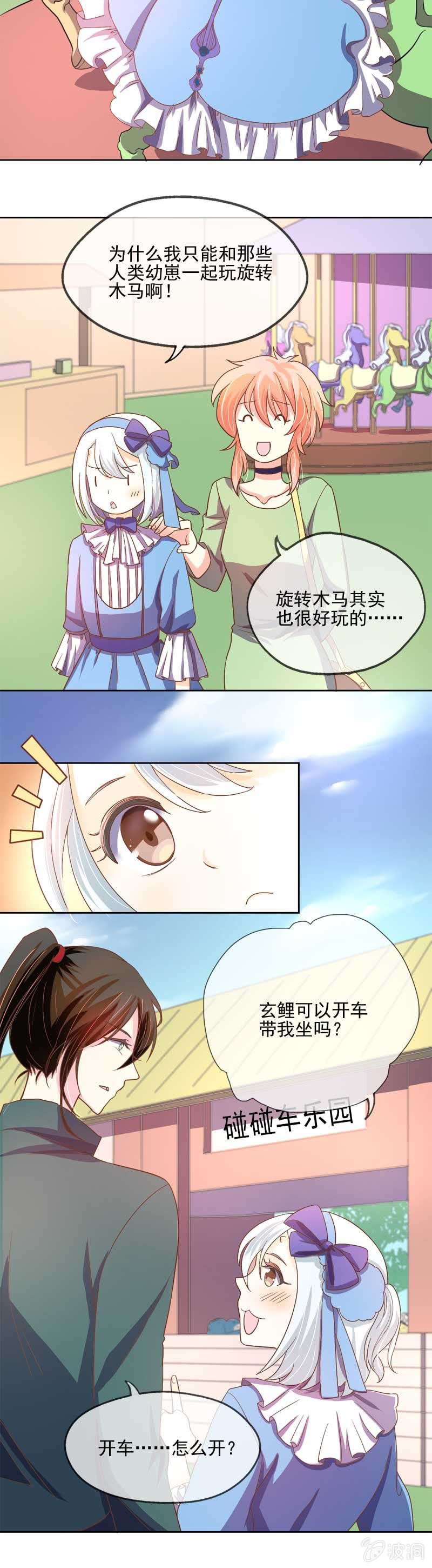 请带我去游乐场！-第43话