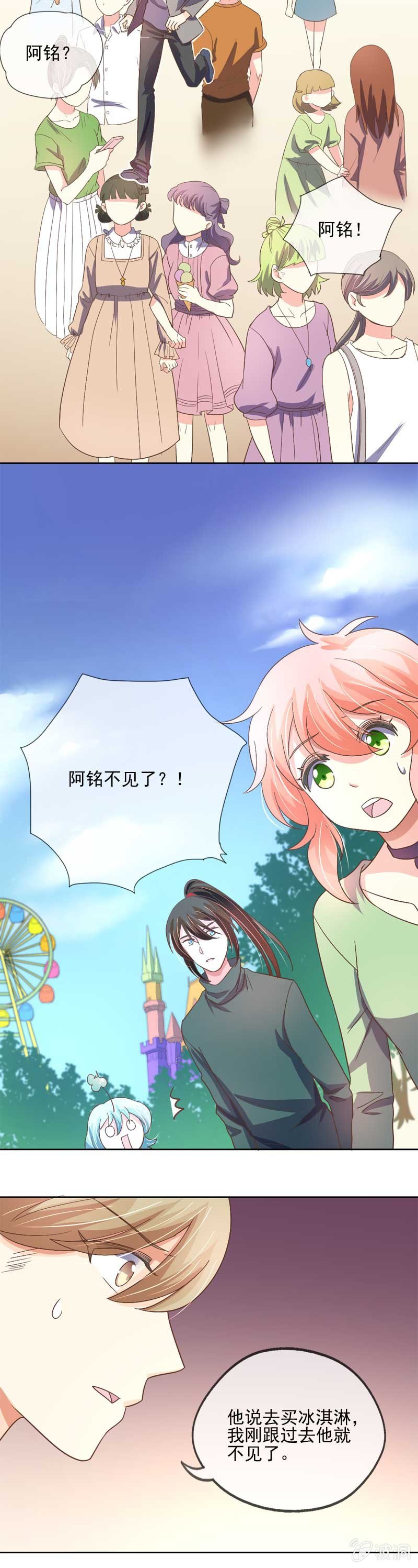 请带我去游乐场！-第43话