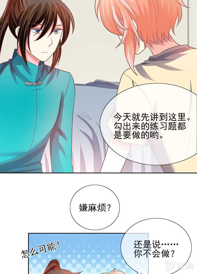 不满-第53话
