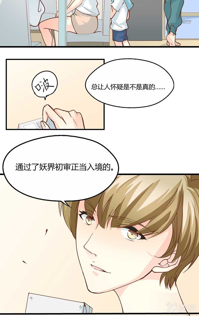 陆捷，请把玄鲤带走-第7话