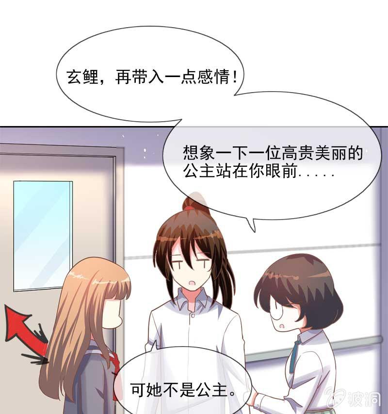 玄鲤王子？！-第69话