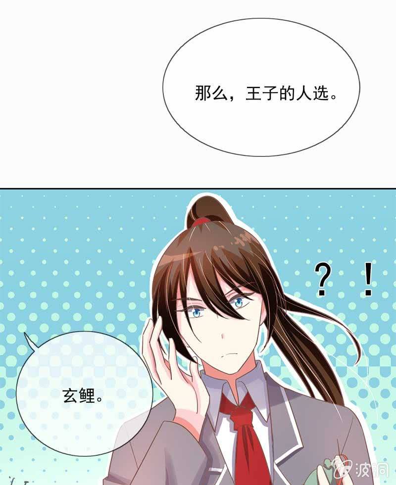 玄鲤王子？！-第69话